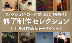 F28初_修了制作バナー_250914_バナー｜小