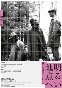 明るい地点へOLL1