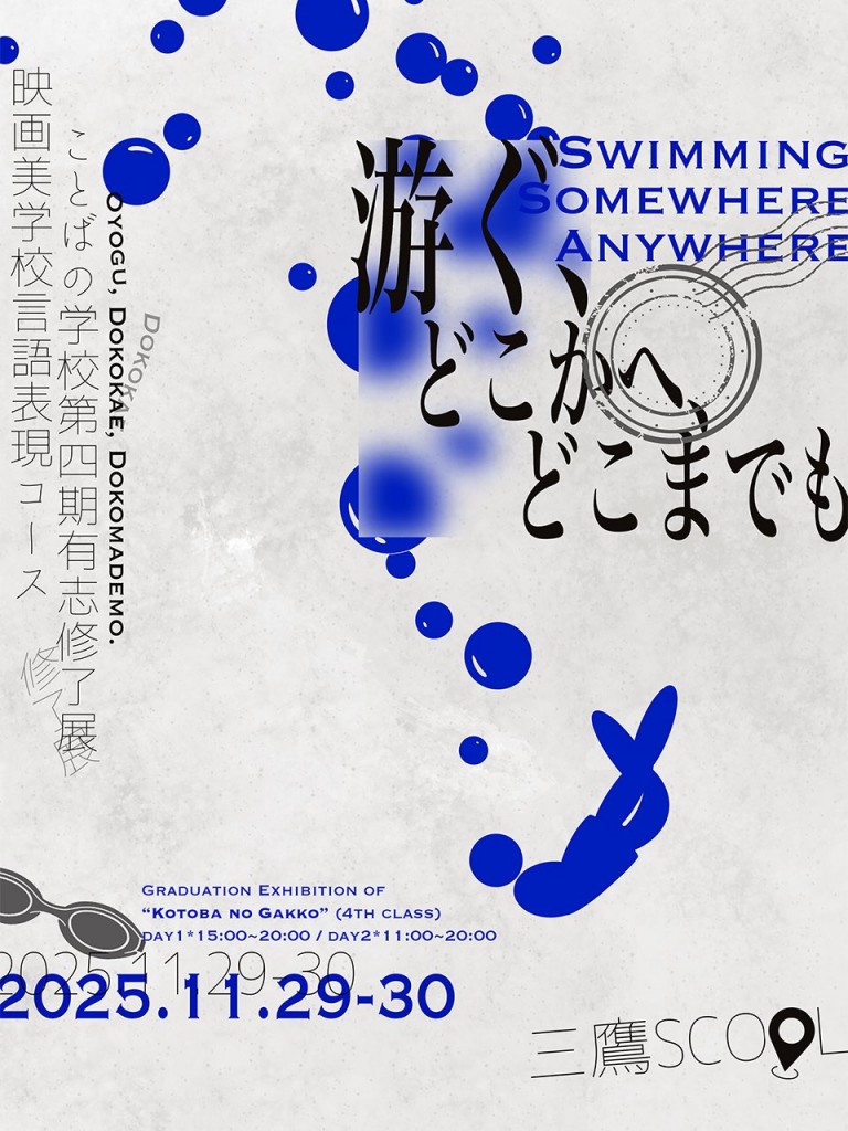 ことば修了展