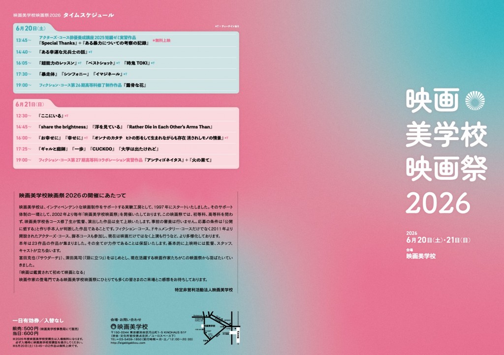 映画美学校映画祭2026_表面