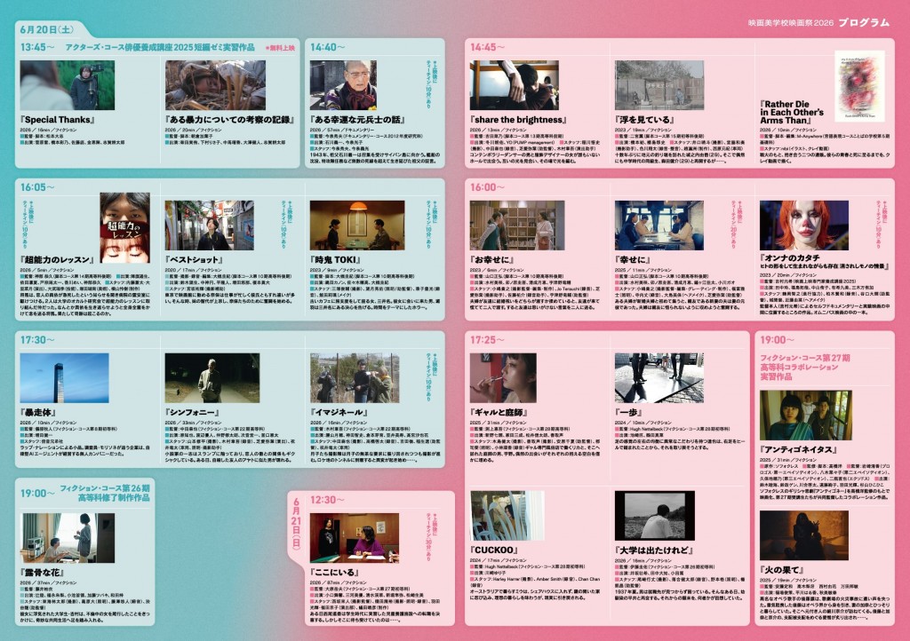 映画美学校映画祭2026_中面