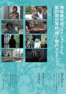 映画美学校からのお知らせ